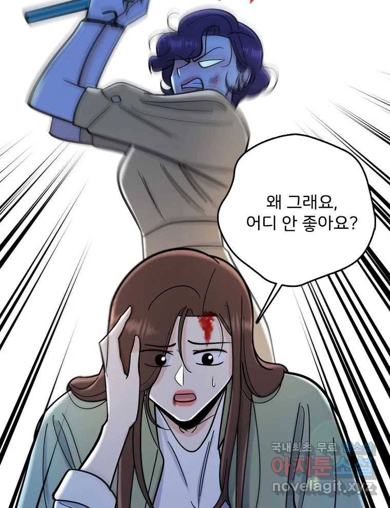 나를 지켜줘 79화 99