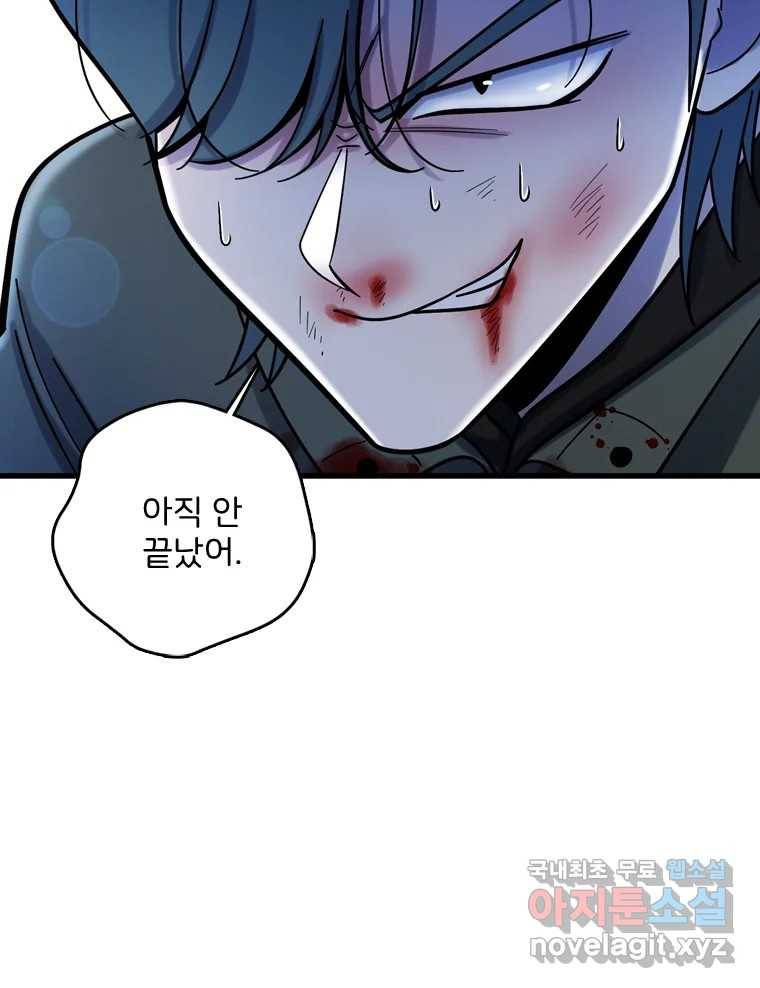 나를 지켜줘 79화 104