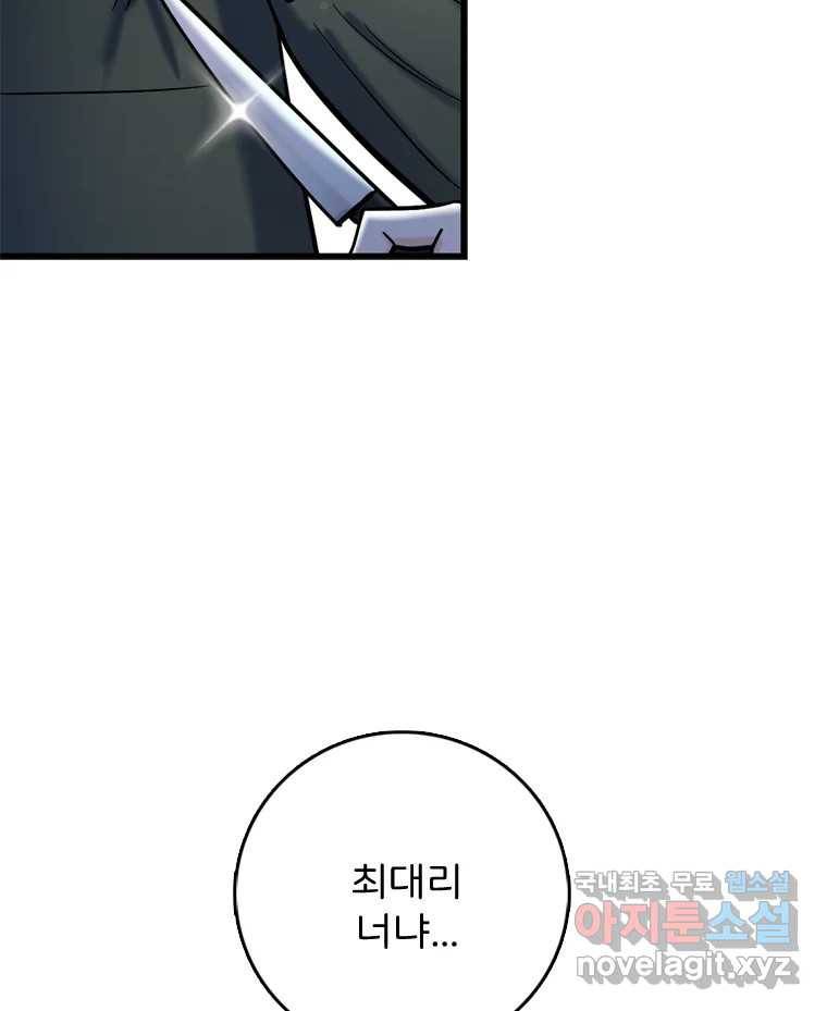 나를 지켜줘 79화 107