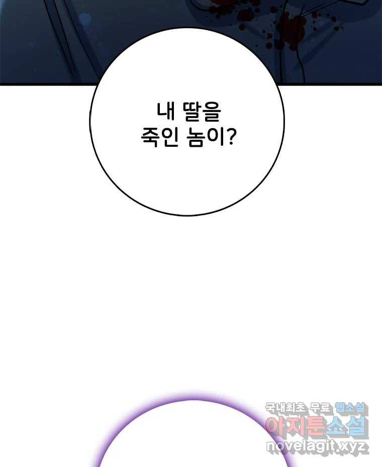 나를 지켜줘 79화 109