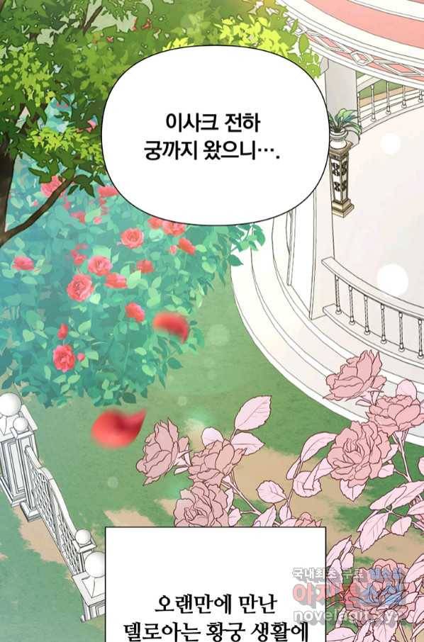 어차피 조연인데 나랑 사랑이나 해 71화 4