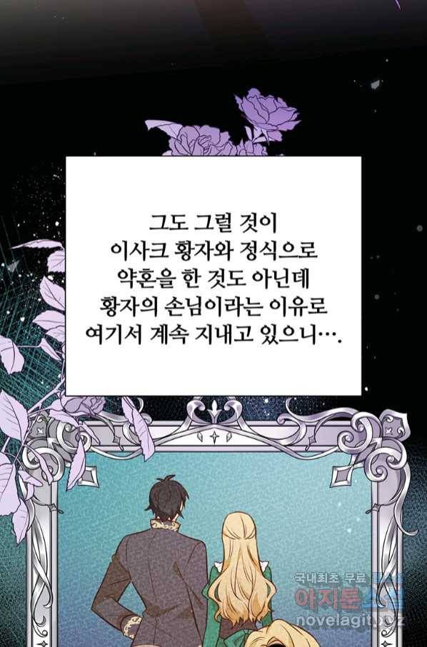 어차피 조연인데 나랑 사랑이나 해 71화 7