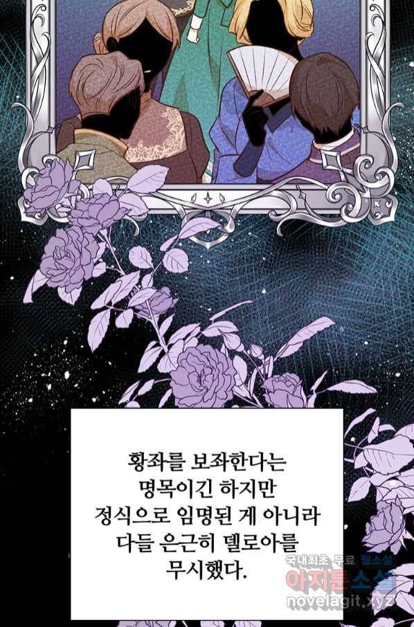 어차피 조연인데 나랑 사랑이나 해 71화 8