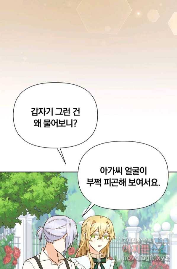 어차피 조연인데 나랑 사랑이나 해 71화 13