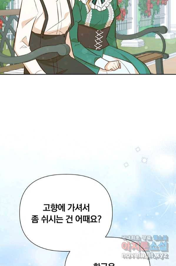 어차피 조연인데 나랑 사랑이나 해 71화 14
