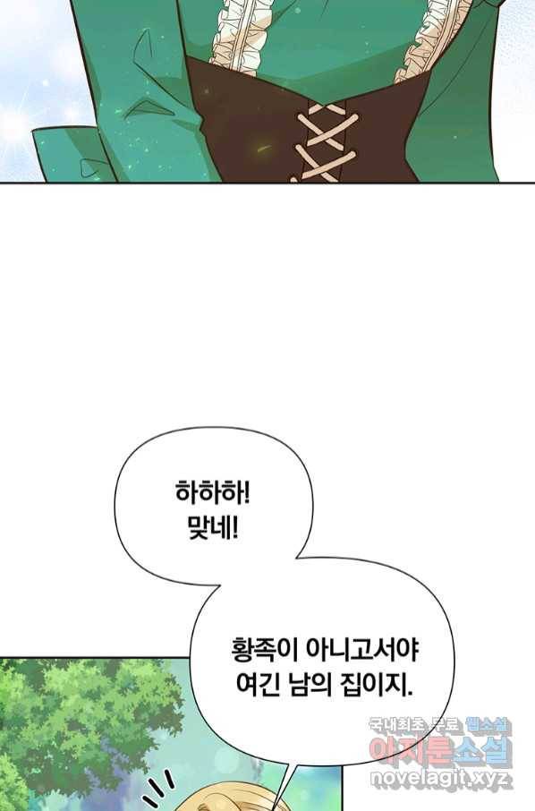어차피 조연인데 나랑 사랑이나 해 71화 16