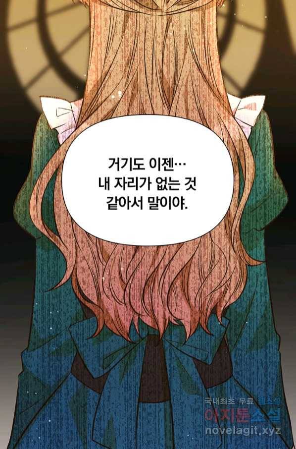 어차피 조연인데 나랑 사랑이나 해 71화 21