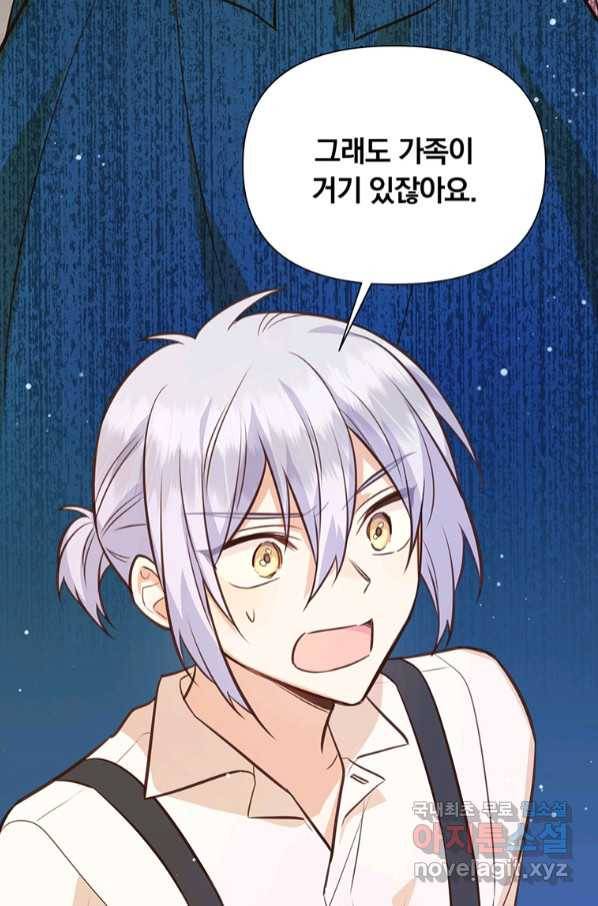 어차피 조연인데 나랑 사랑이나 해 71화 22