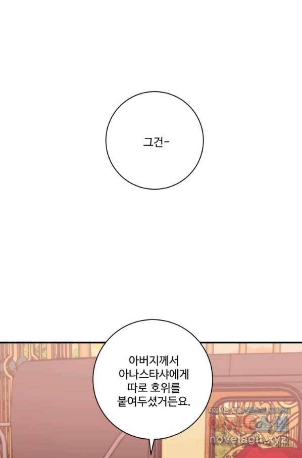 선량한 남자 주인공을 타락시켰다 36화 5