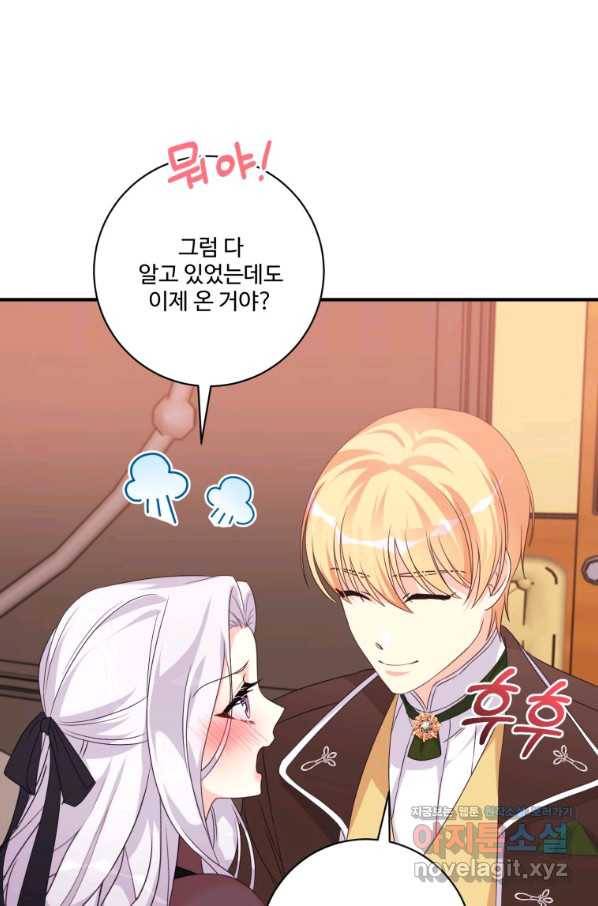 선량한 남자 주인공을 타락시켰다 36화 8
