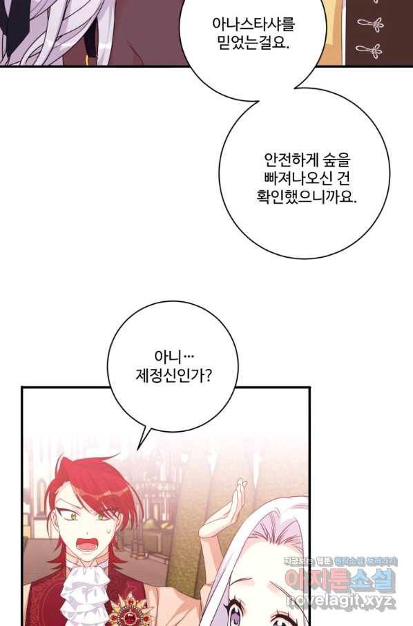 선량한 남자 주인공을 타락시켰다 36화 9