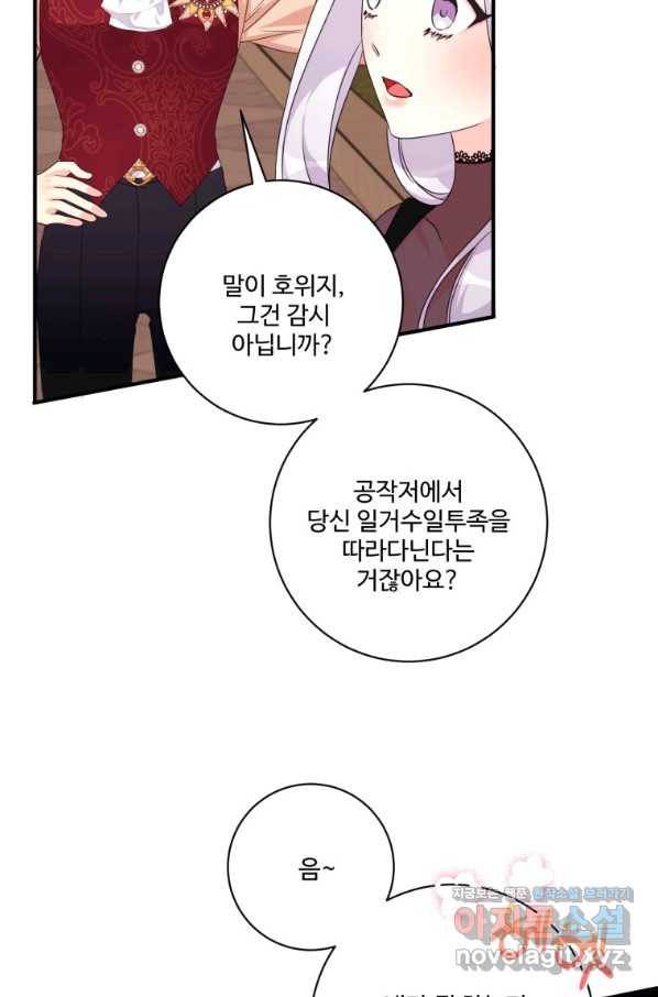 선량한 남자 주인공을 타락시켰다 36화 10