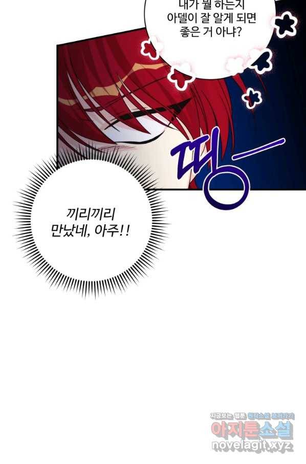 선량한 남자 주인공을 타락시켰다 36화 11