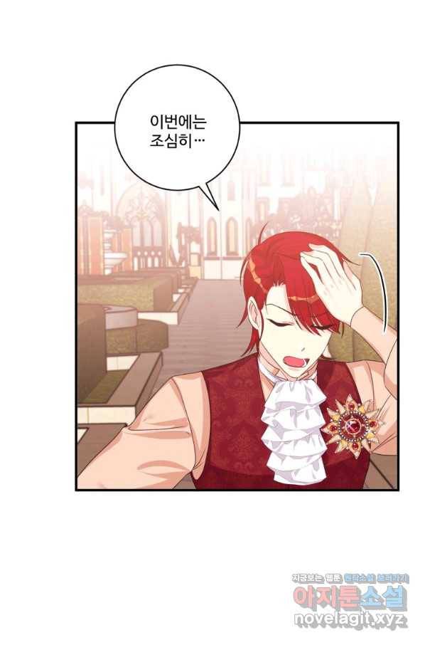 선량한 남자 주인공을 타락시켰다 36화 13