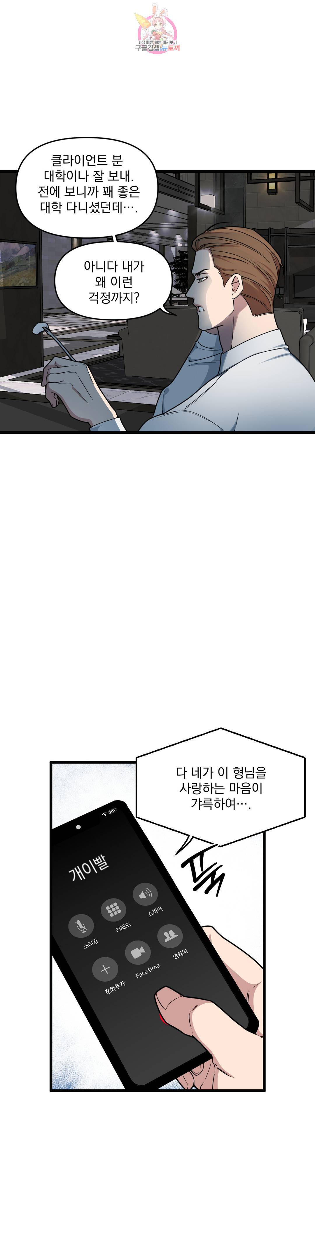 마이크 없이도 들려 75화 2