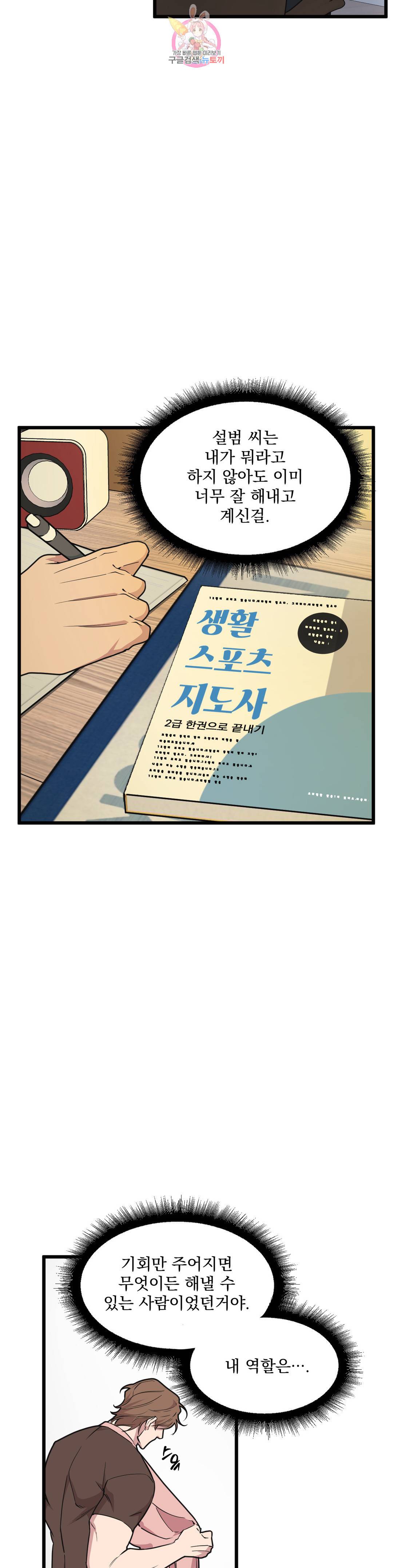 마이크 없이도 들려 75화 4