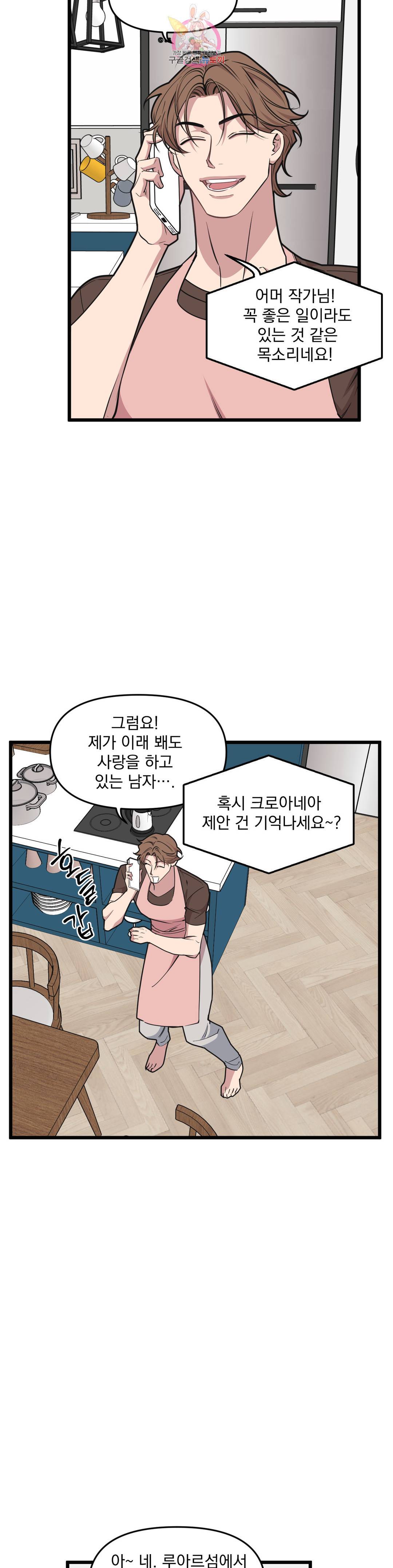마이크 없이도 들려 75화 6