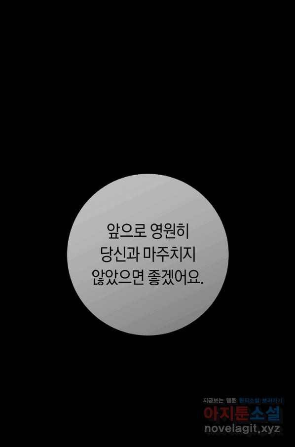 악당의 미학 68화 1