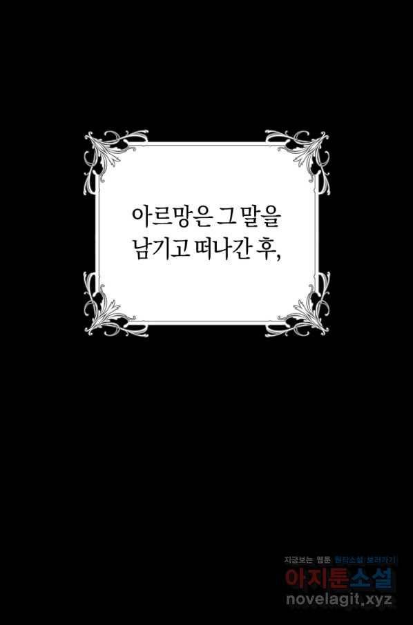 악당의 미학 68화 3