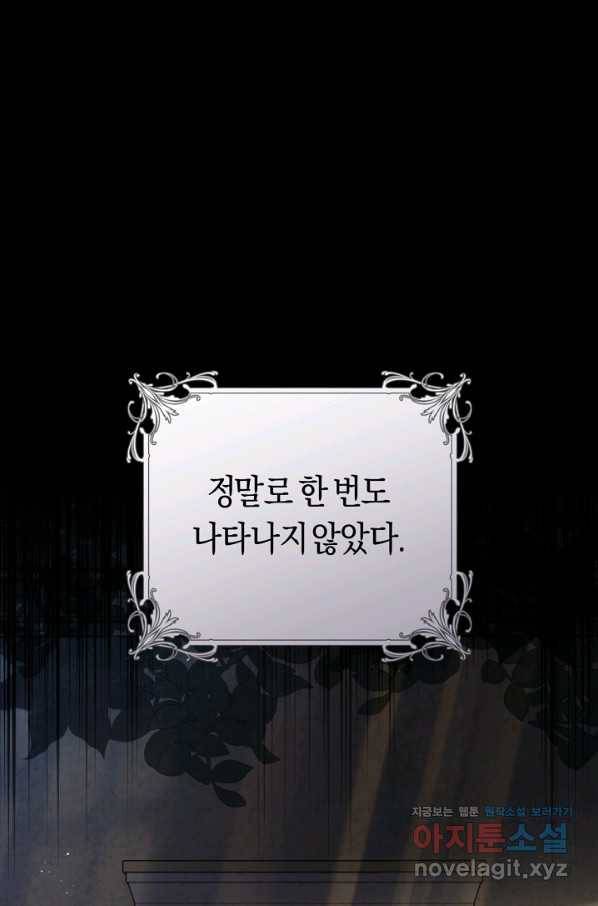 악당의 미학 68화 5