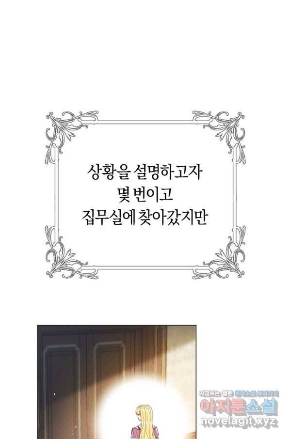 악당의 미학 68화 7