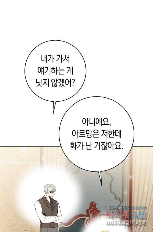 악당의 미학 68화 12