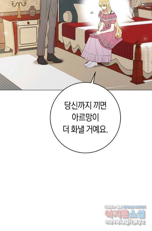 악당의 미학 68화 13