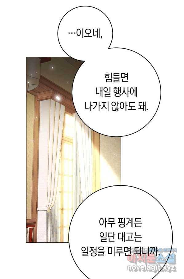 악당의 미학 68화 16