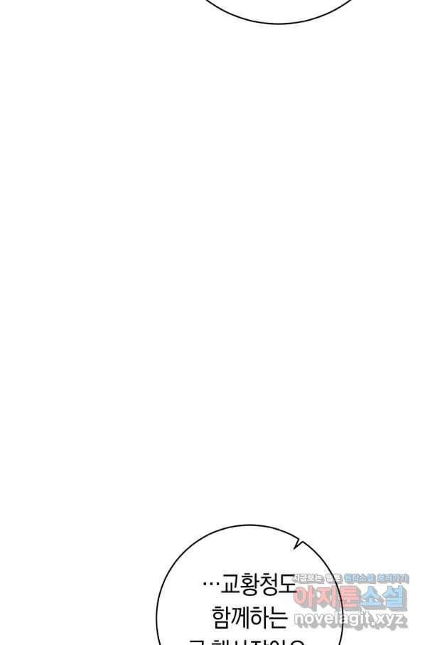 악당의 미학 68화 17