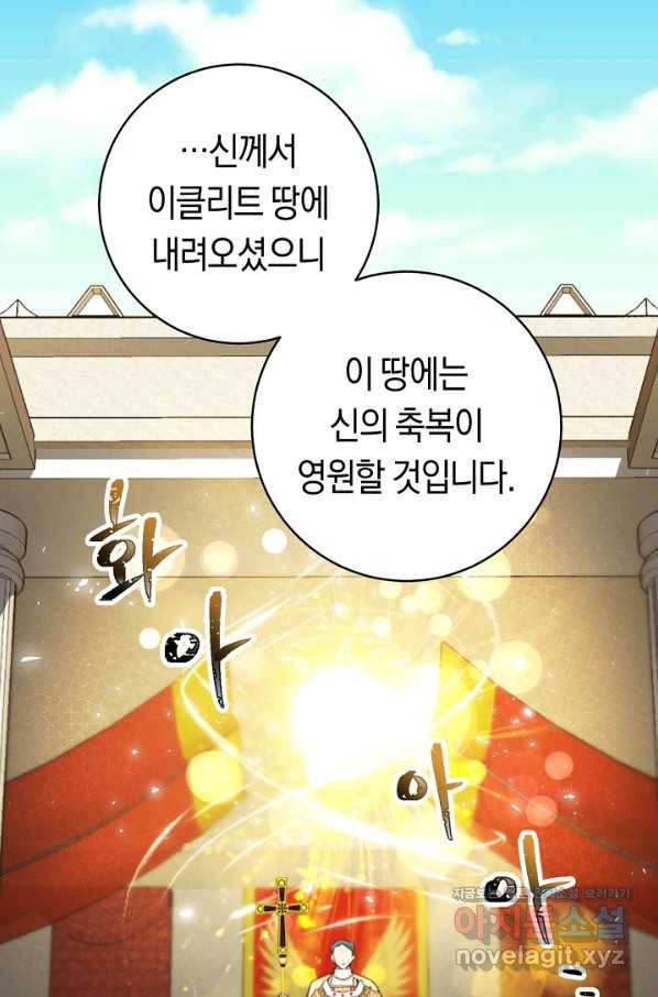 악당의 미학 68화 27