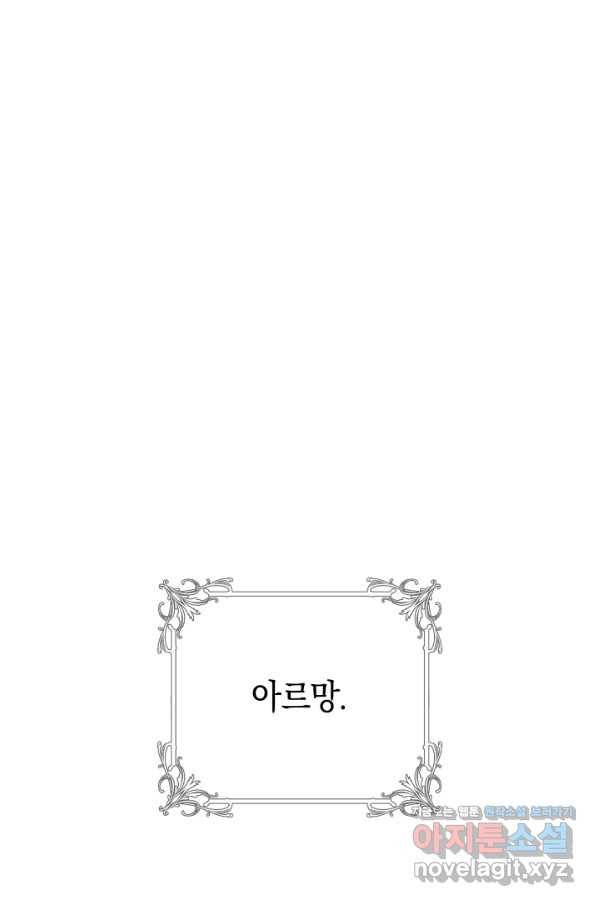 악당의 미학 68화 30