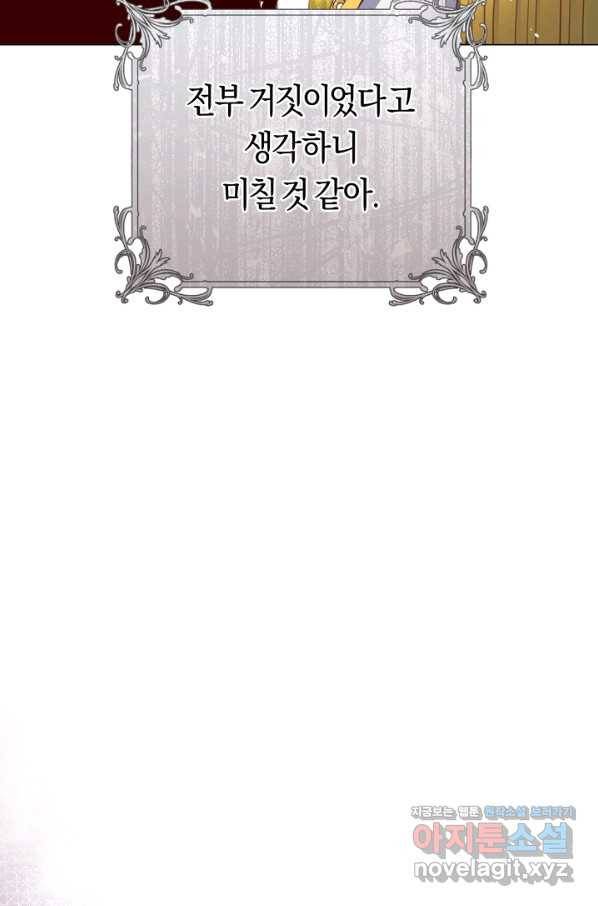 악당의 미학 68화 45