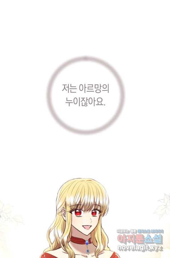 악당의 미학 68화 49