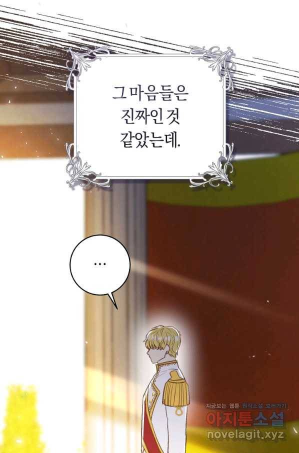 악당의 미학 68화 51