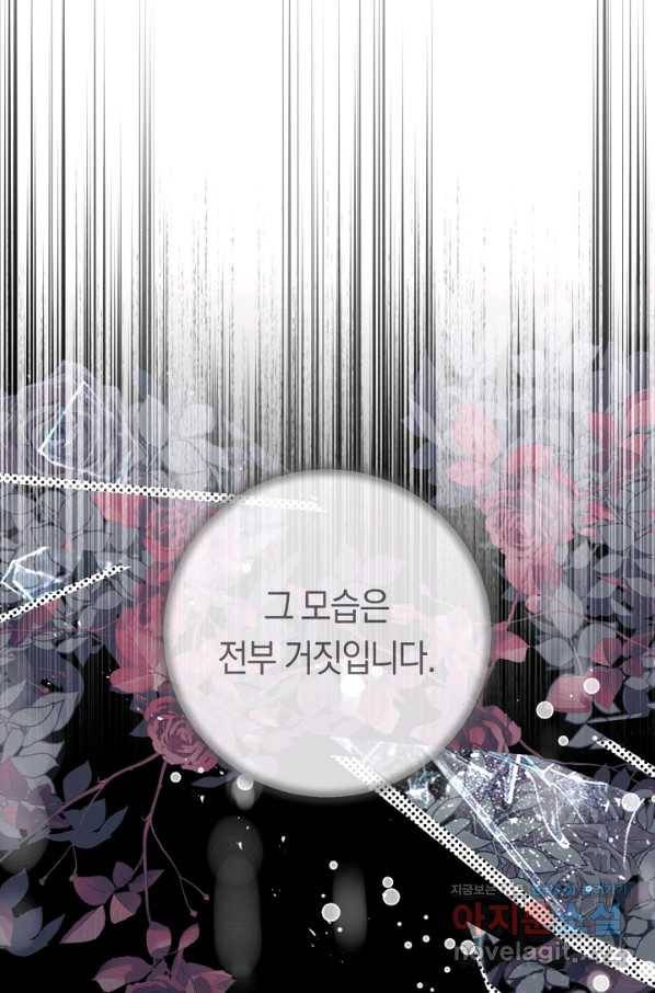 악당의 미학 68화 53
