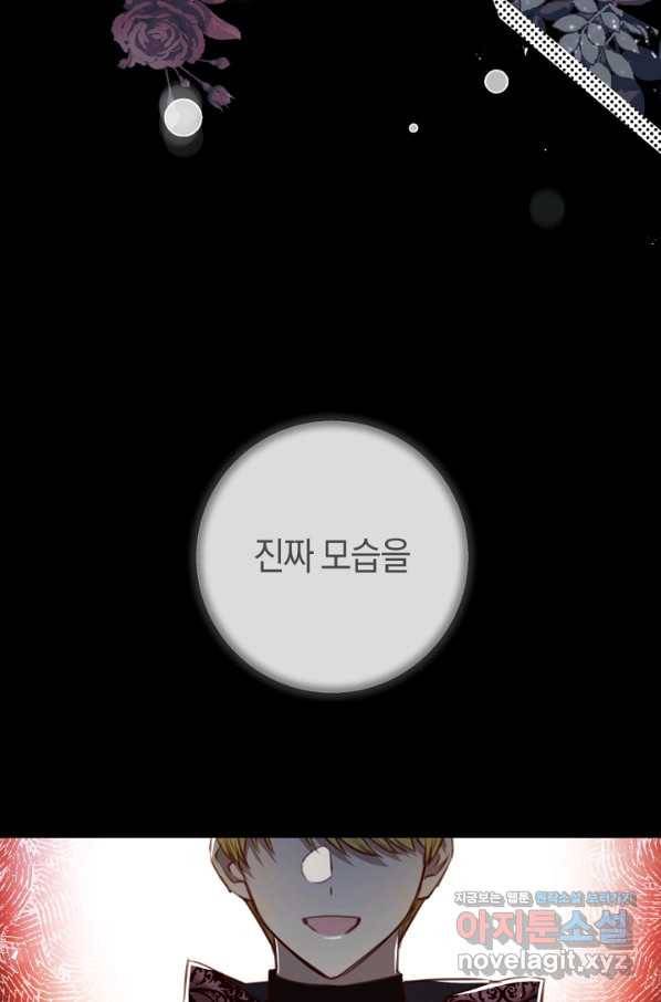 악당의 미학 68화 54