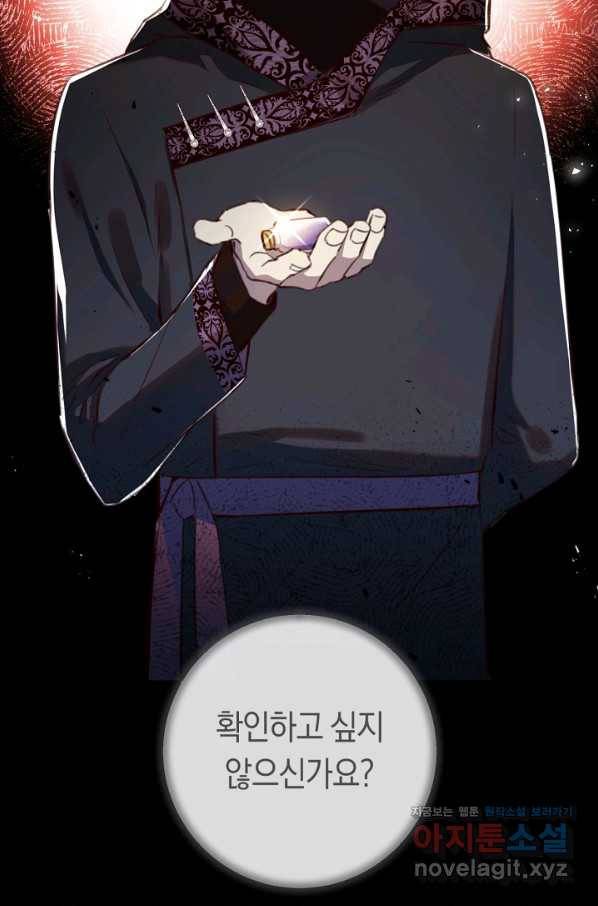 악당의 미학 68화 55