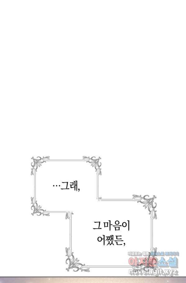 악당의 미학 68화 58