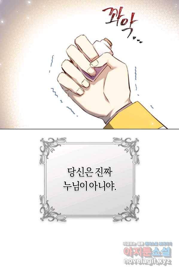 악당의 미학 68화 59