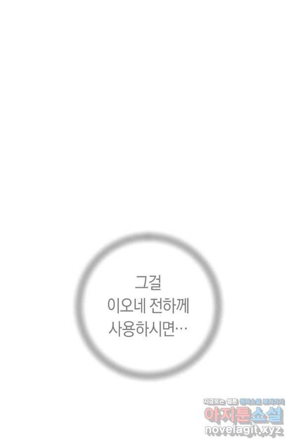 악당의 미학 68화 60