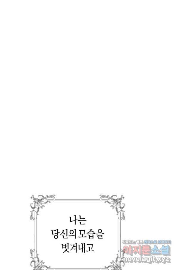 악당의 미학 68화 62