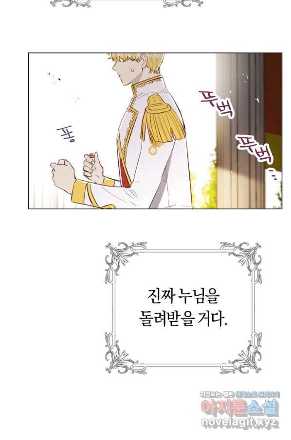 악당의 미학 68화 63