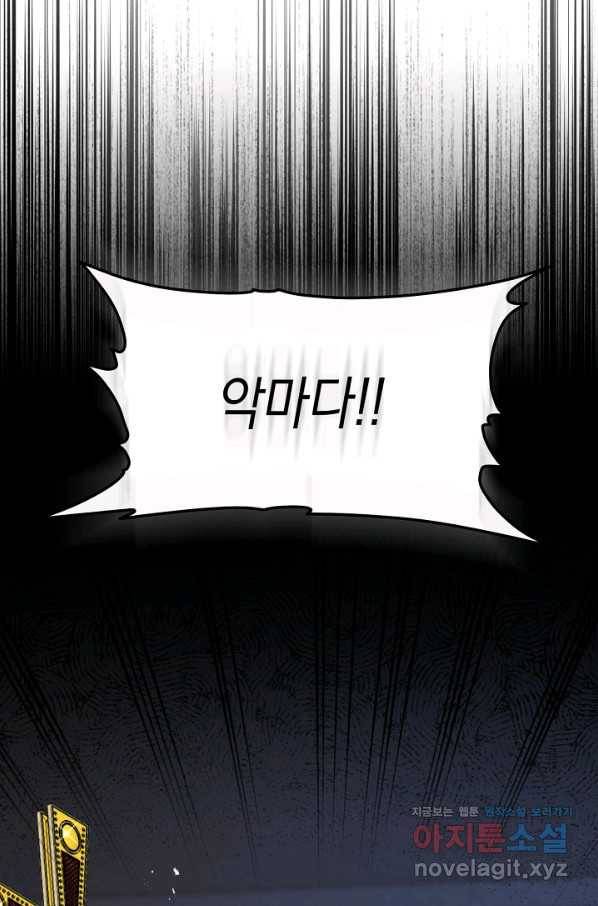악당의 미학 68화 70