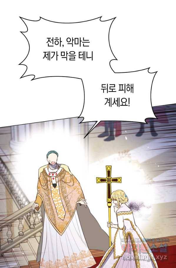 악당의 미학 68화 75