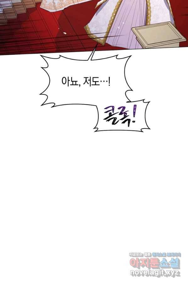 악당의 미학 68화 76