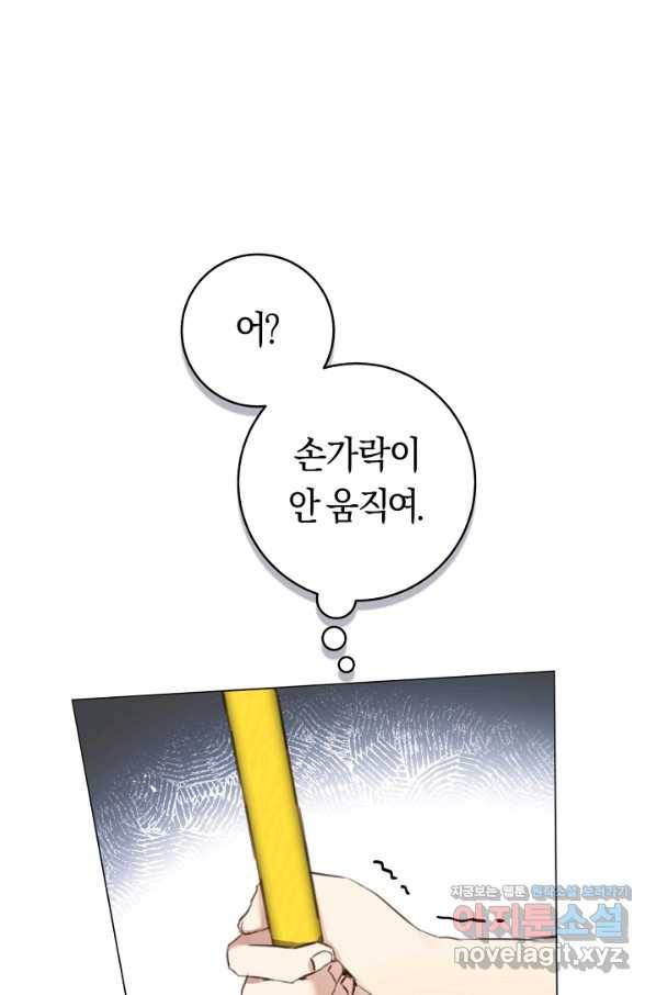 악당의 미학 68화 80