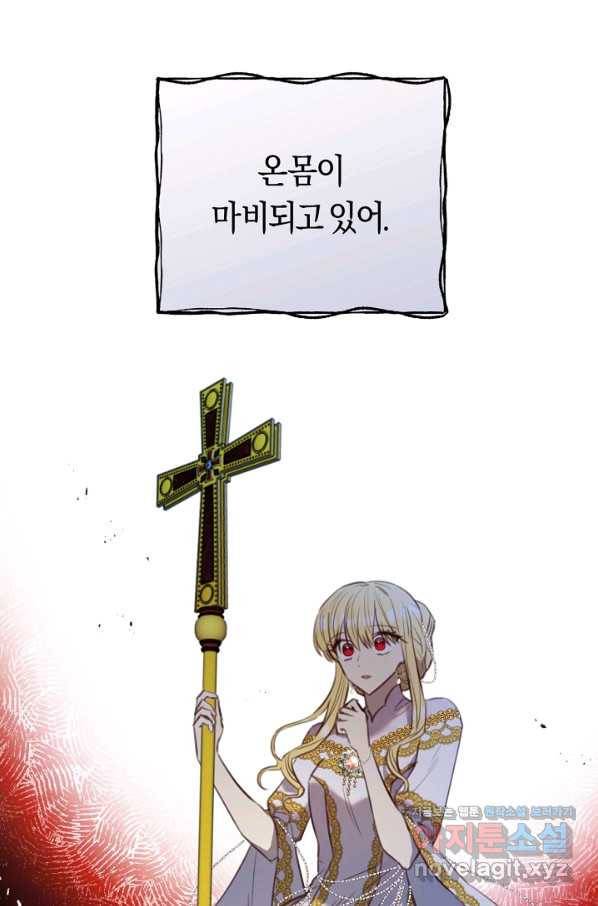 악당의 미학 68화 82