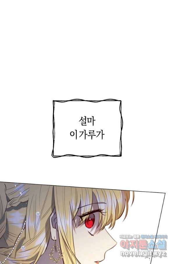 악당의 미학 68화 84