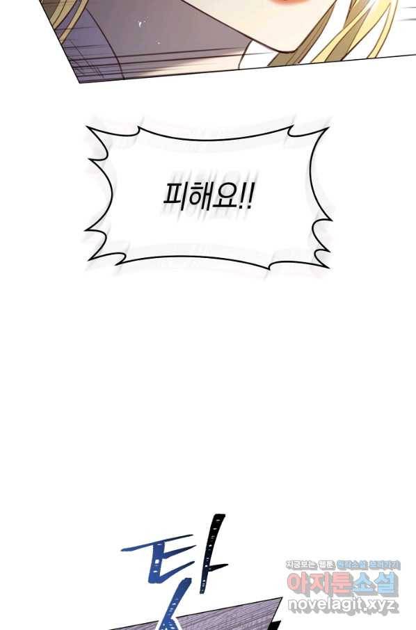 악당의 미학 68화 94