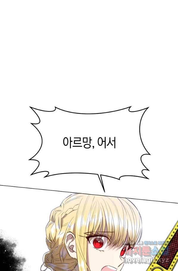 악당의 미학 68화 101